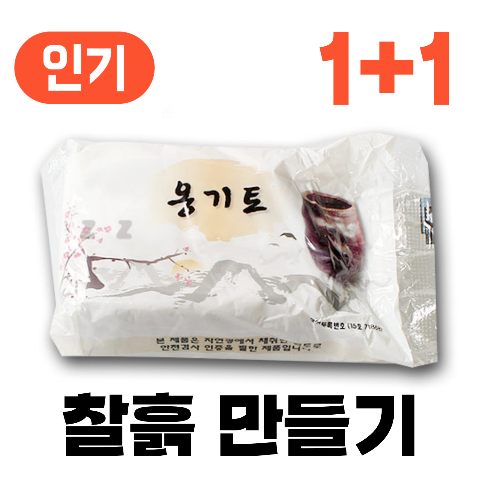 찰흙 만들기 국산 천연 점토 전통 놀이 7,900원