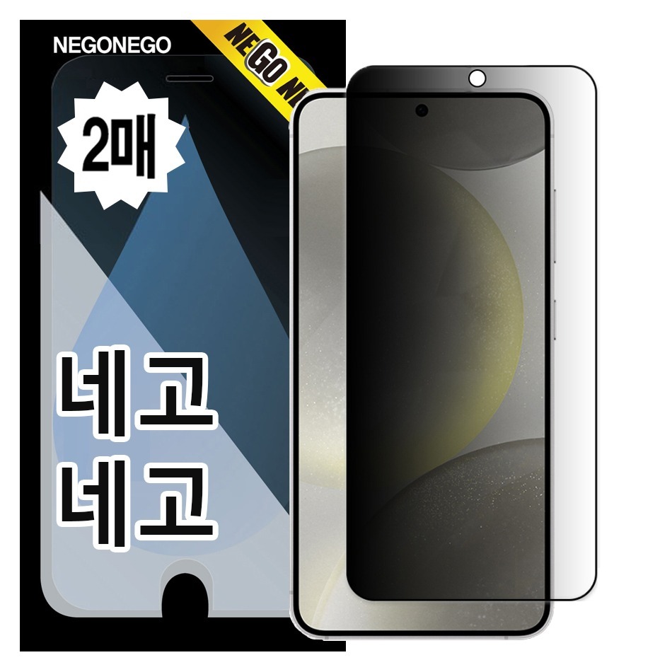 네고네고 휴대폰 사생활보호 강화유리 액정보호 필름 2p 세트, 1세트 20,000원