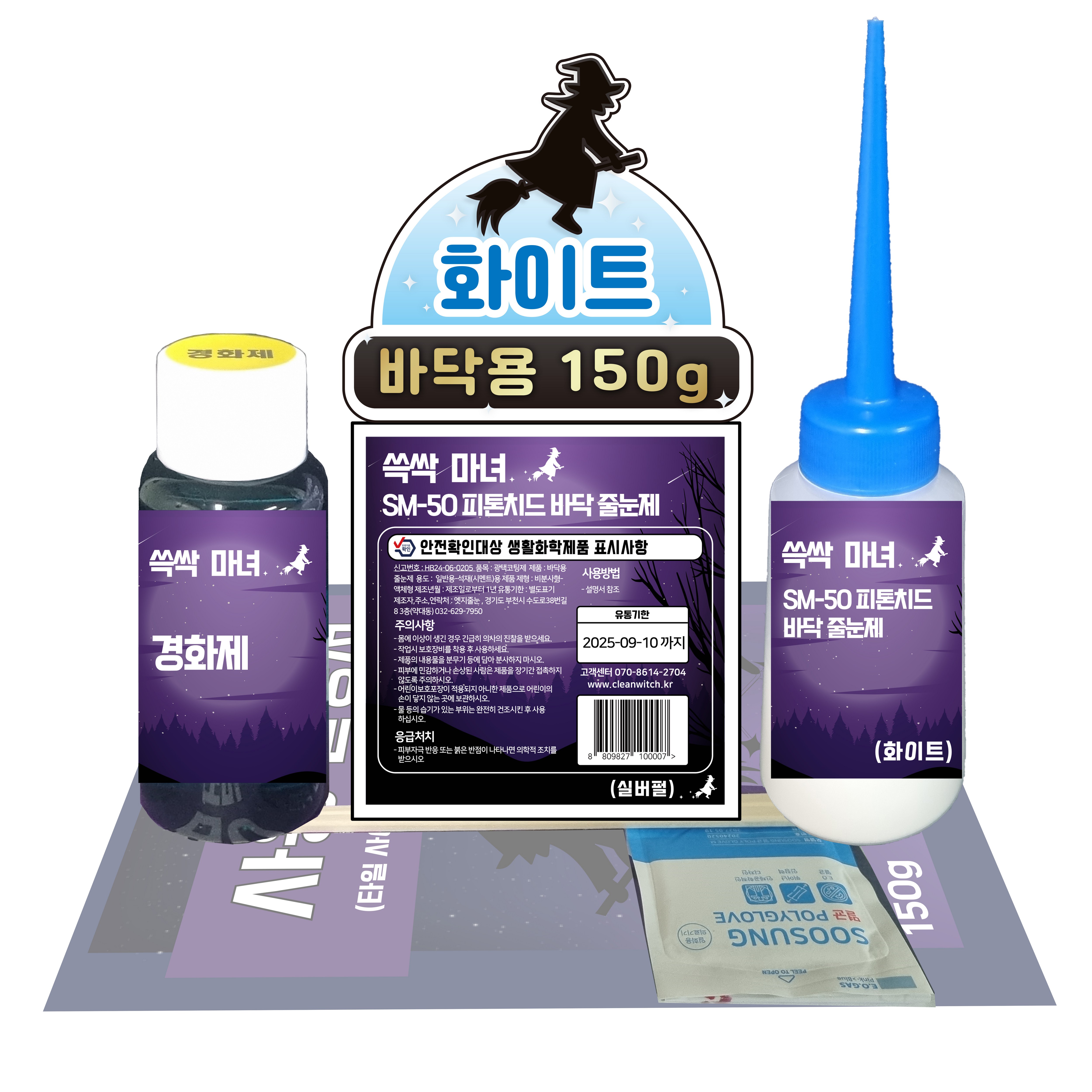 쓱싹마녀 매직 줄눈제 바닥용 화이트 150g 12,500원