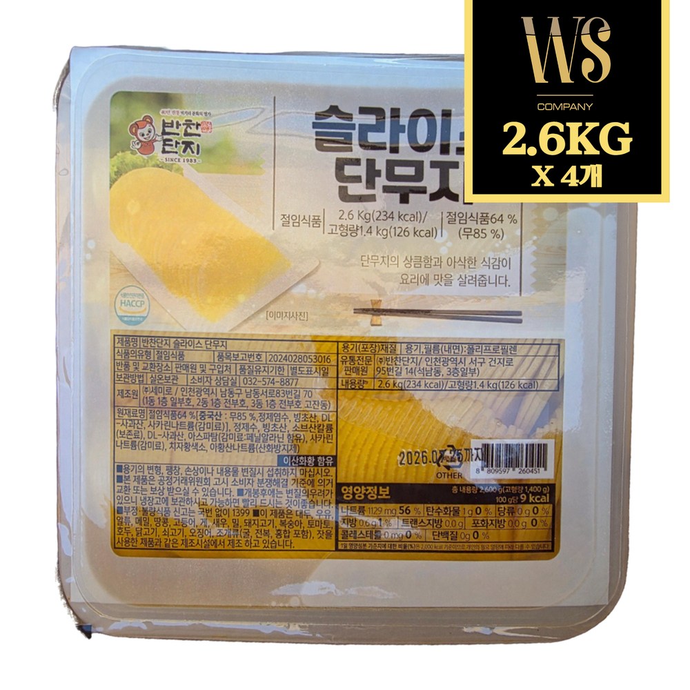 [반찬단지] 슬라이스 단무지 2.6kg [ 대용량 반달모양 얇은 대용량 반찬 ] 24,100원