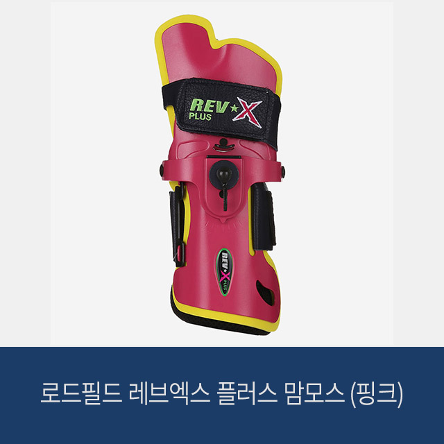 로드필드 레브엑스 플러스 맘모스 (핑크) 볼링아대 105,000원