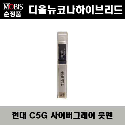 순정품 현대 디올뉴코나하이브리드 C5G 사이버그레이 418 붓펜 자동차 도색 차량용 카페인트 11,000원