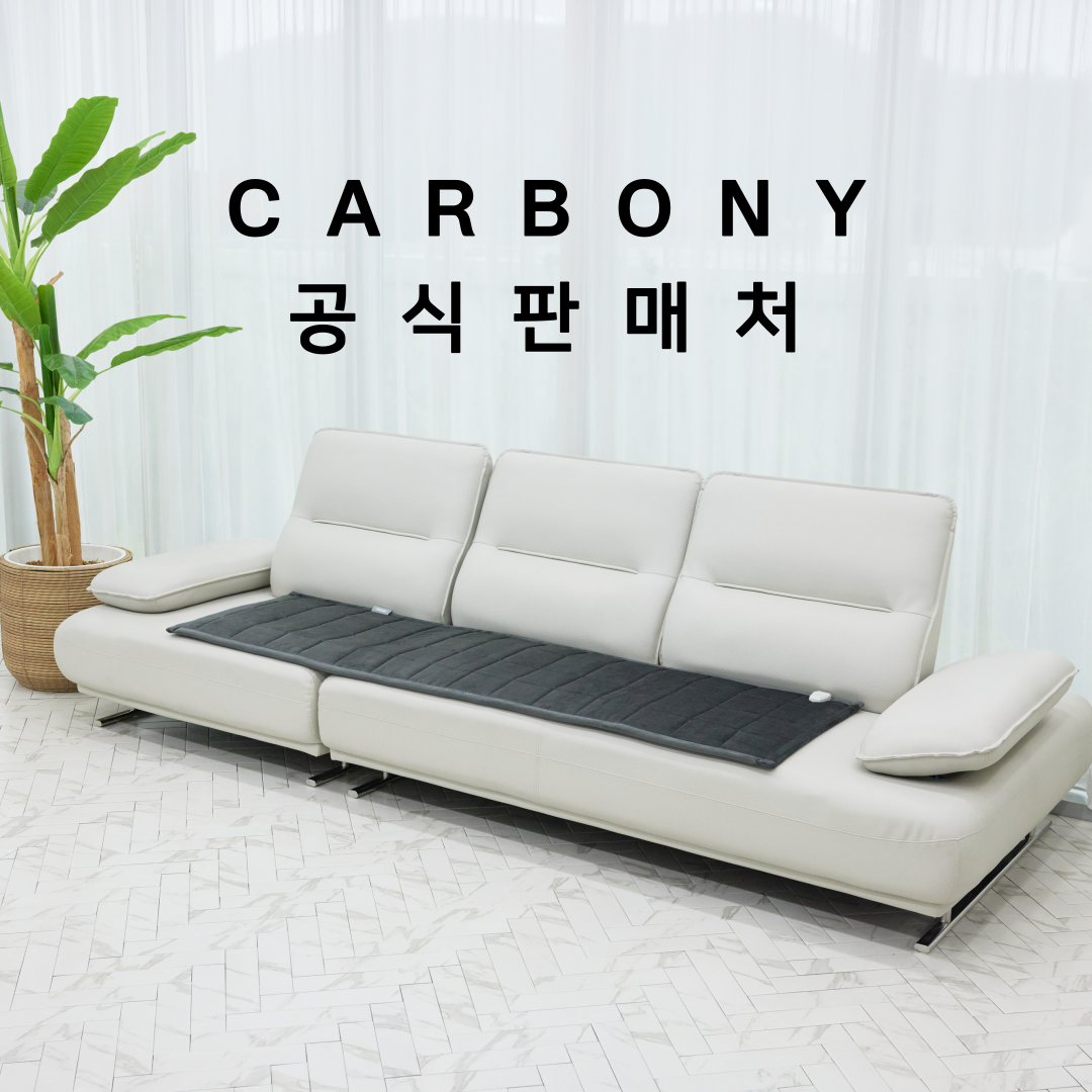 본사 공식 카보니 쇼파용 탄소매트 포근이 전자파없는 카본 전기매트 소형,중형,대형 149,000원