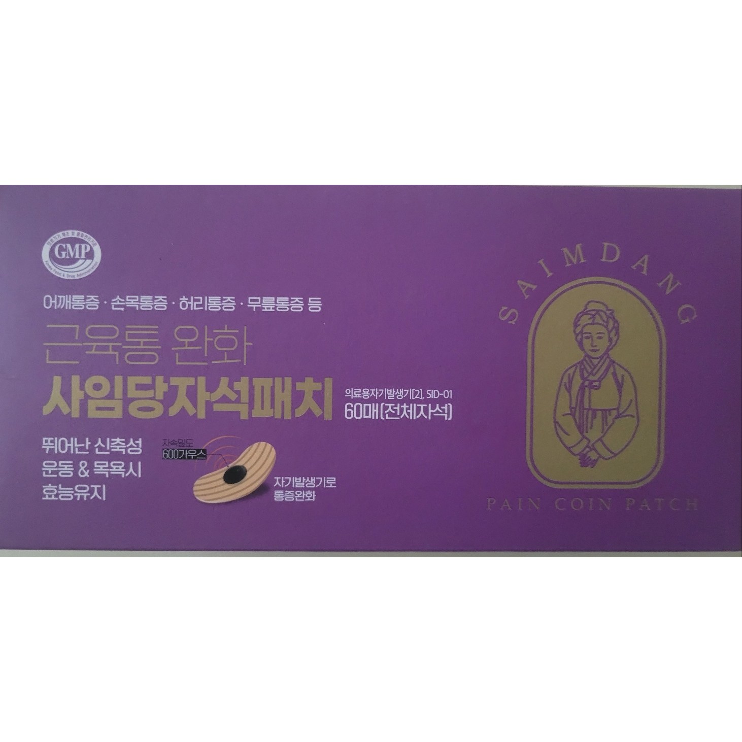 사임당 동전자석파스 근육통 손목 무릎 붙이는파스 69,410원