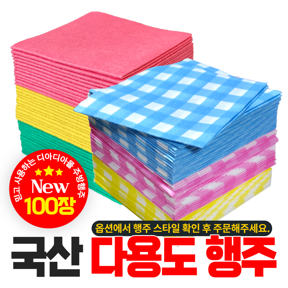 국산 부직포행주 칼라행주 체크행주 낱개 100장 200장  천연펄프 비스코스 23,900원