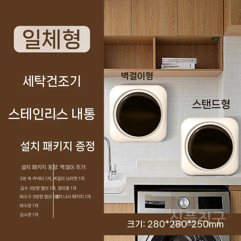 일본벽걸이형세탁기 건조기 일체형 속옷 양말 전자동 탁상용 벽걸이형 빨래 미니세탁기 세척 초소형 428,200원