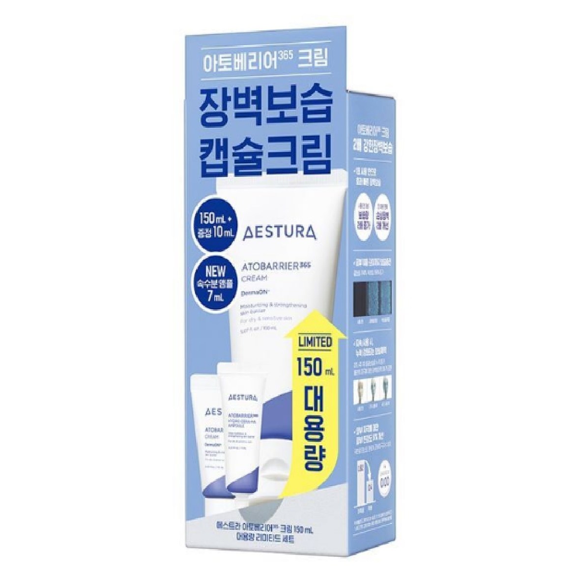 에스트라 아토베리어365 크림 150ml 대용량 기획 (+10ml+세라-히알 앰플 7ml), 1개 65,000원