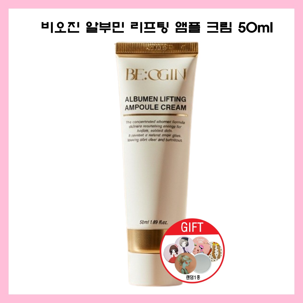 비오진 알부민 앰플 리프팅 크림 전인화 피부탄력 주름개선 영양크림 +원형손거울 13,800원