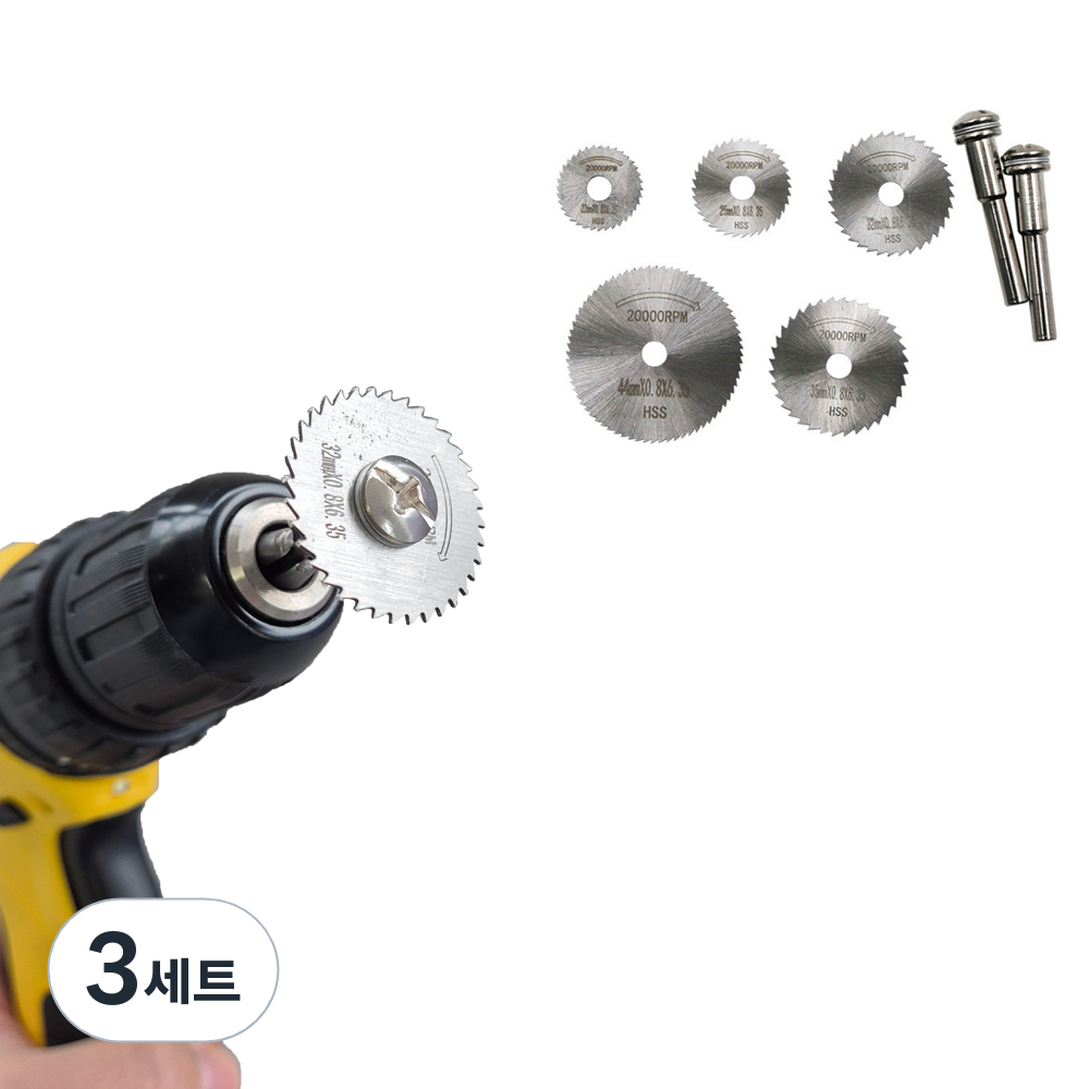 원형톱날 나무자르기 플라스틱 목재 절단 그라인더 원형톱, 3세트, 현재가 35,800원