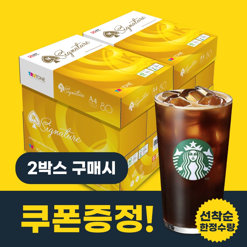 IK 시그니쳐 80g A4 복사용지 2박스 (5000매) 50,400원