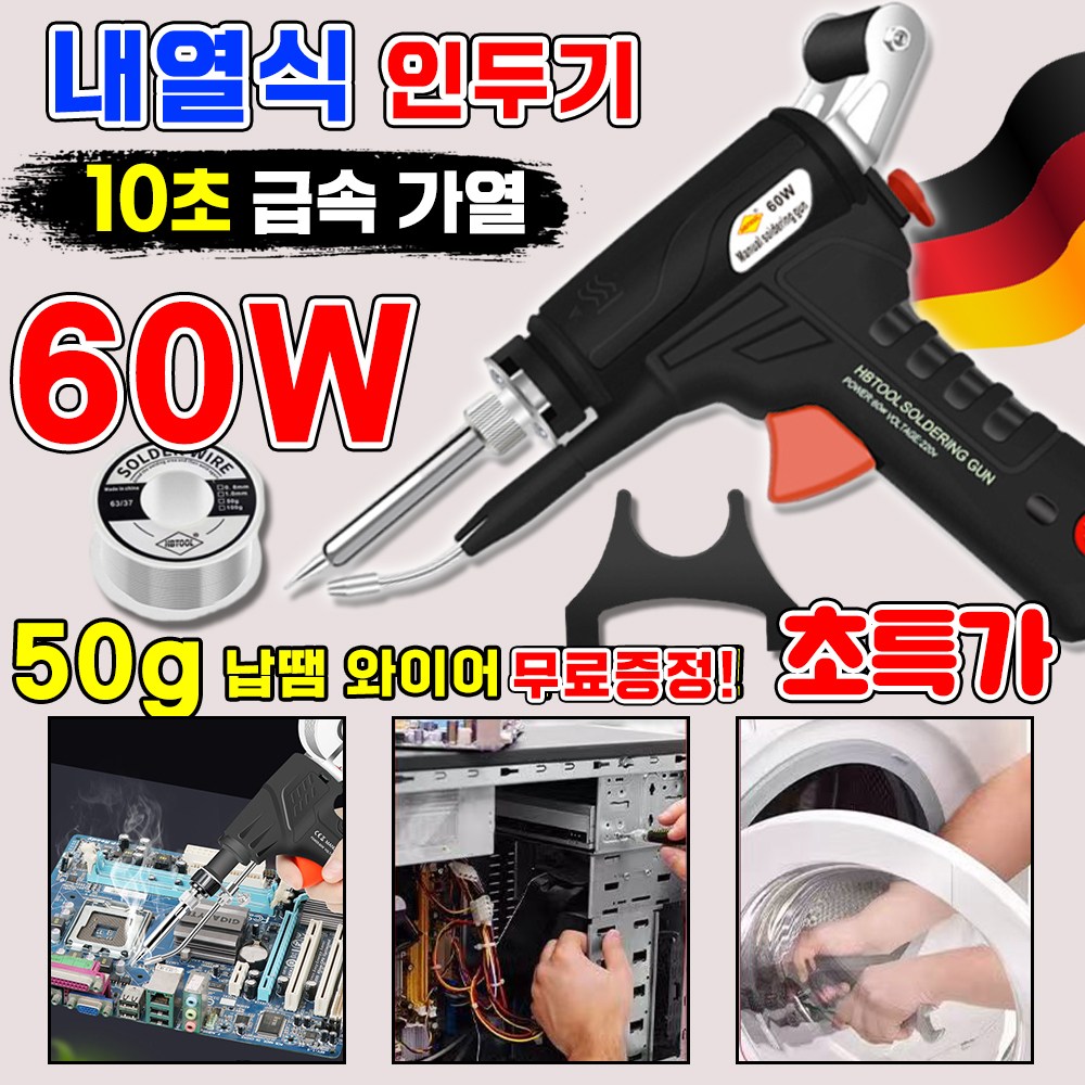 [독일공예] 1/1+1 산업용 레이저 인두기 납땜기 납땜 인두기 전기 용접기 내열식 휴대용 소형 정밀 용접건 포장증정 20,600원