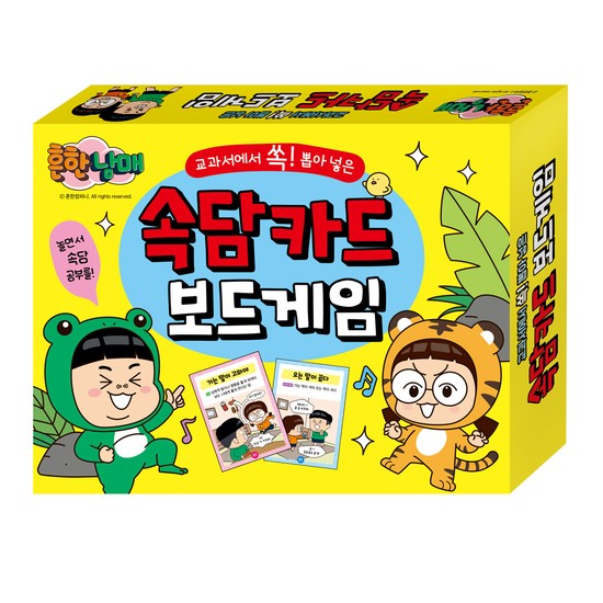 흔한남매 교과서에서 쏙 뽑은 속담 카드 보드게임 11,900원