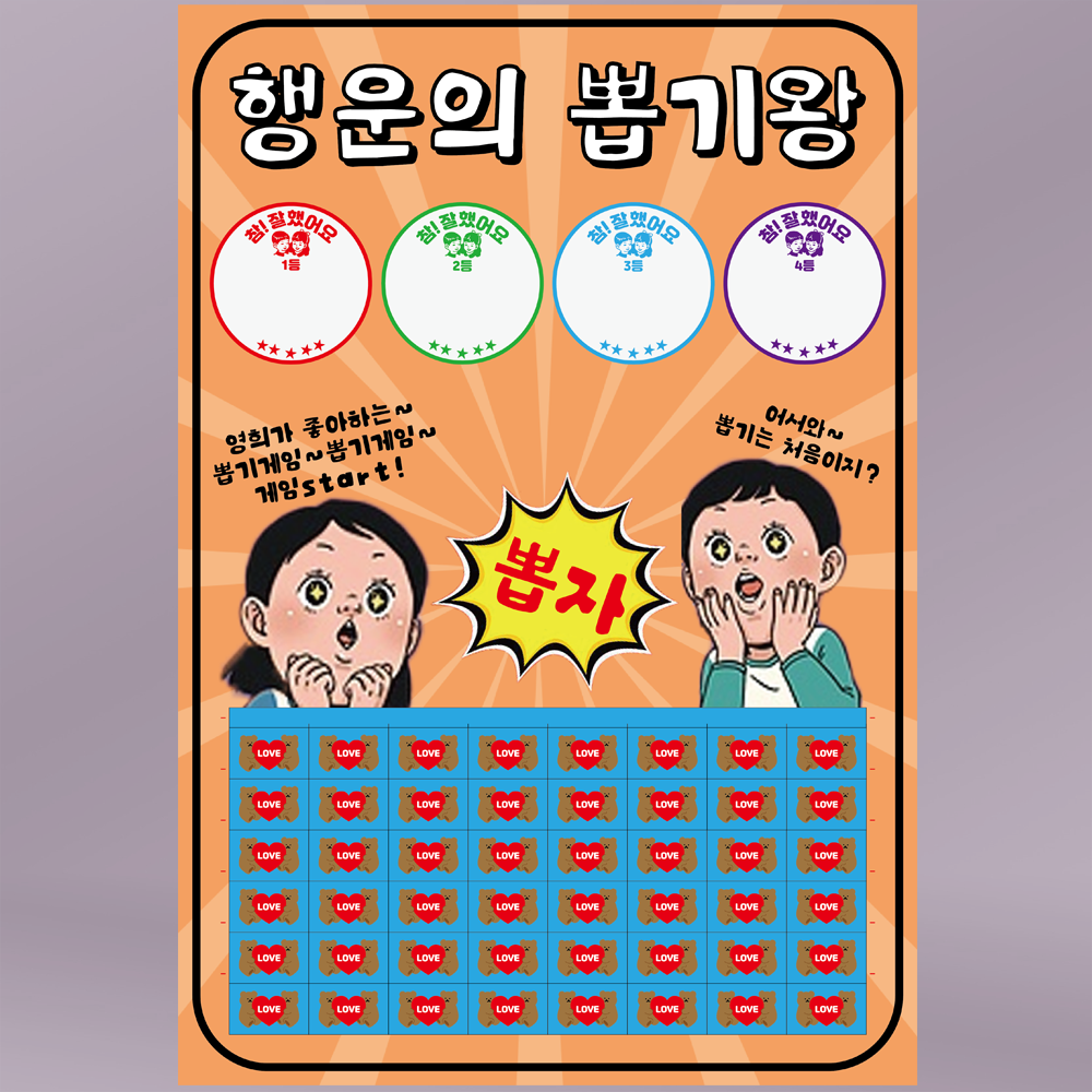 도도한날 추억의 뽑기게임 랜덤 뽑기판 종이뽑기, OR 행운48, 1개 7,500원