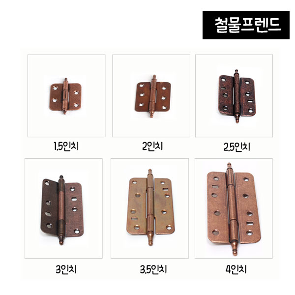 가구경첩, 우아미경첩(동색)/2인치, 1개 700원