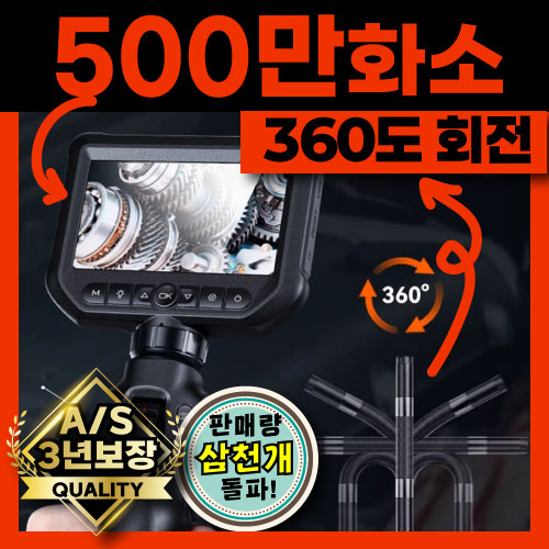 클라아이 500만 화소 선명한 고화질 내시경 카메라 산업용 배관 하수구 자동차 정비 199,000원