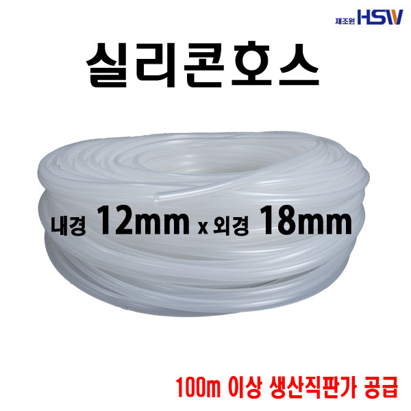 실리콘호스 내경12mm*외경18mm 9,000원