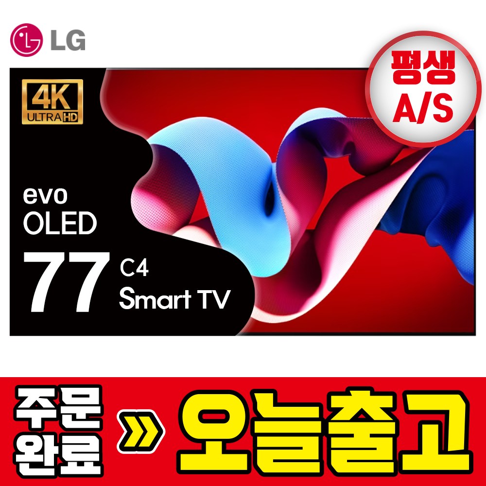 LG전자 OLED 24년형 77인치 194cm 4K 울트라HD 스마트티비 OLED77C4 기사방문설치 3,830,000원