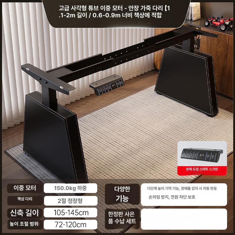 전동 리프트 하부 브래킷 듀얼모터 스탠딩 서서일하는 696,300원