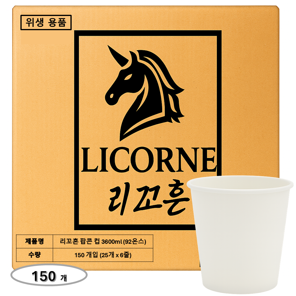 리꼬흔 92온스 무인쇄 팝콘 컵 150개 팝콘 용기 매점 업소용 영화관용 3.6L 무지, 1세트, 150개입 35,000원