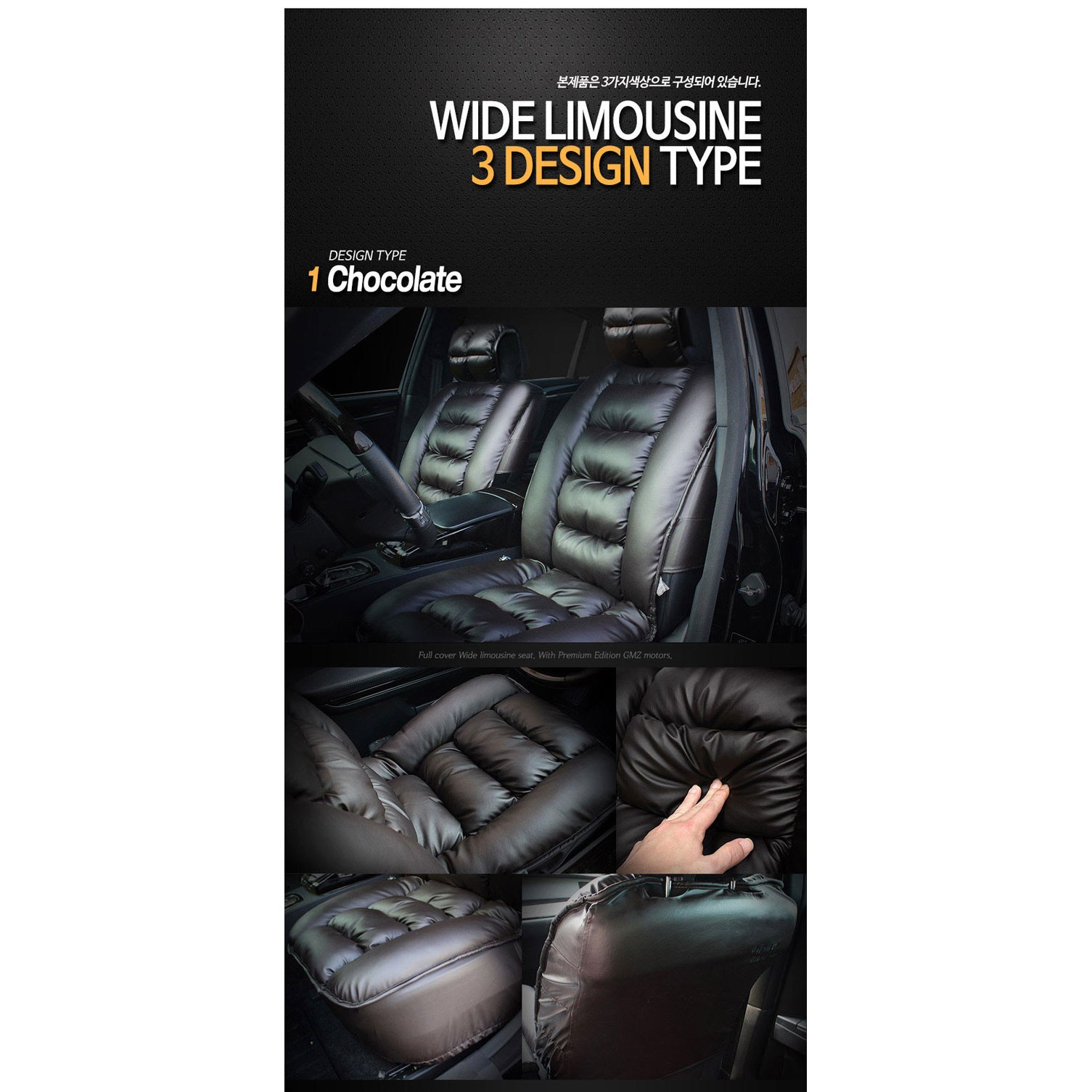 GMZ 풀커버형 에이스 리무진시트 43,500원