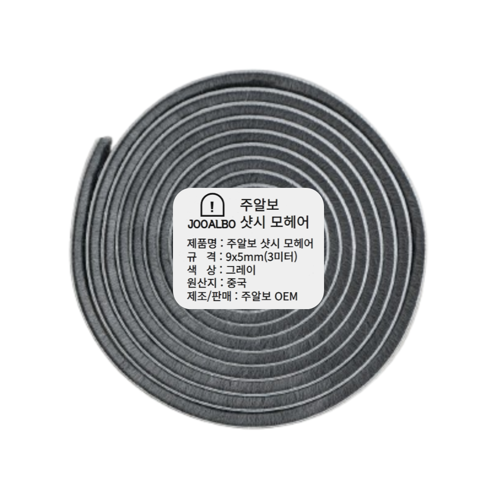 주알보 방문 현관문 틈새막이 방음 문풍지 소음차단 11,800원