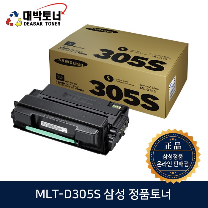 MLT-D305S D305L 삼성정품토너 완제품 맞교환 ML-3753ND, ML-3750ND 정품토너 199,000원