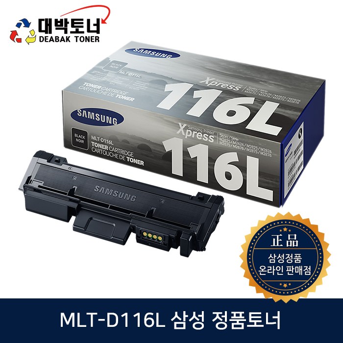 MLT-D116L MLT-R116 삼성정품토너 SL-M2835DW SL-M2875FD SL-M2876FD SL-M2876ND SL-M2675FN SL-M2675N, MLT-D116L토너, 1개 59,400원