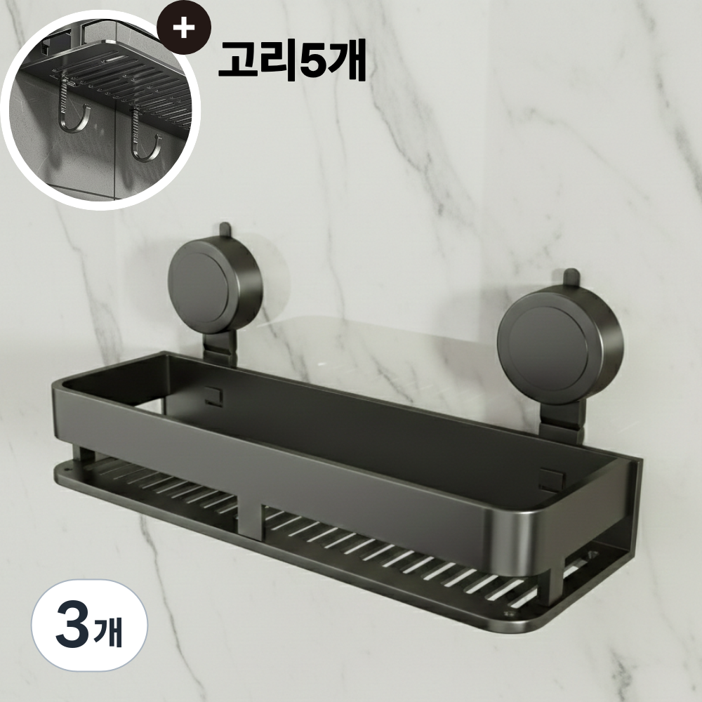 케이옵티마 초강력 2중 흡착식 무타공 욕실선반, 3개, 다크그레이 58,950원