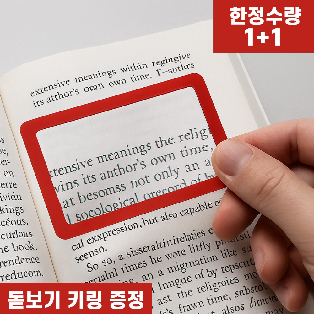 엘뉴본 카드 돋보기 노안 확대경, 1개, 카드 돋보기 확대경 휴대용 8,900원