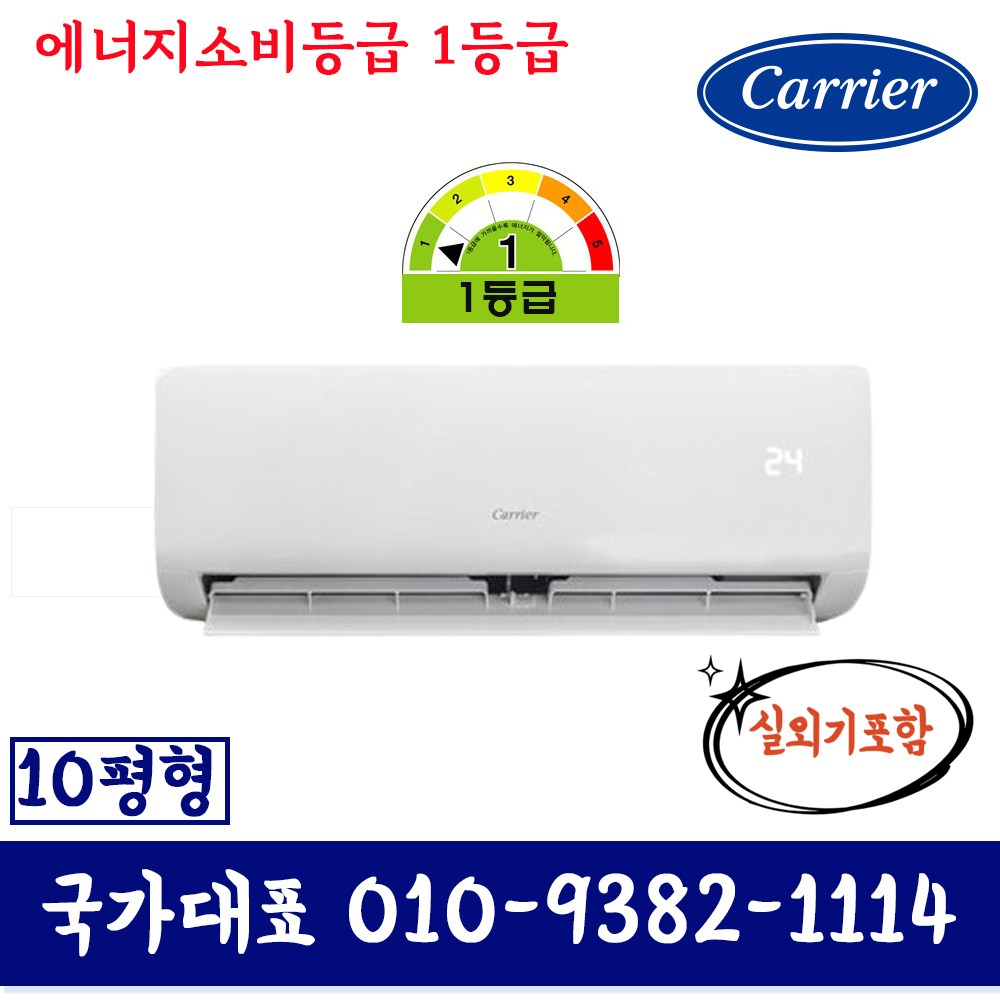 캐리어 신형 1등급 인버터 6평형 벽걸이 에어컨 DARB-0061GAWSD 실외기포함 국가대표에어컨 679,000원