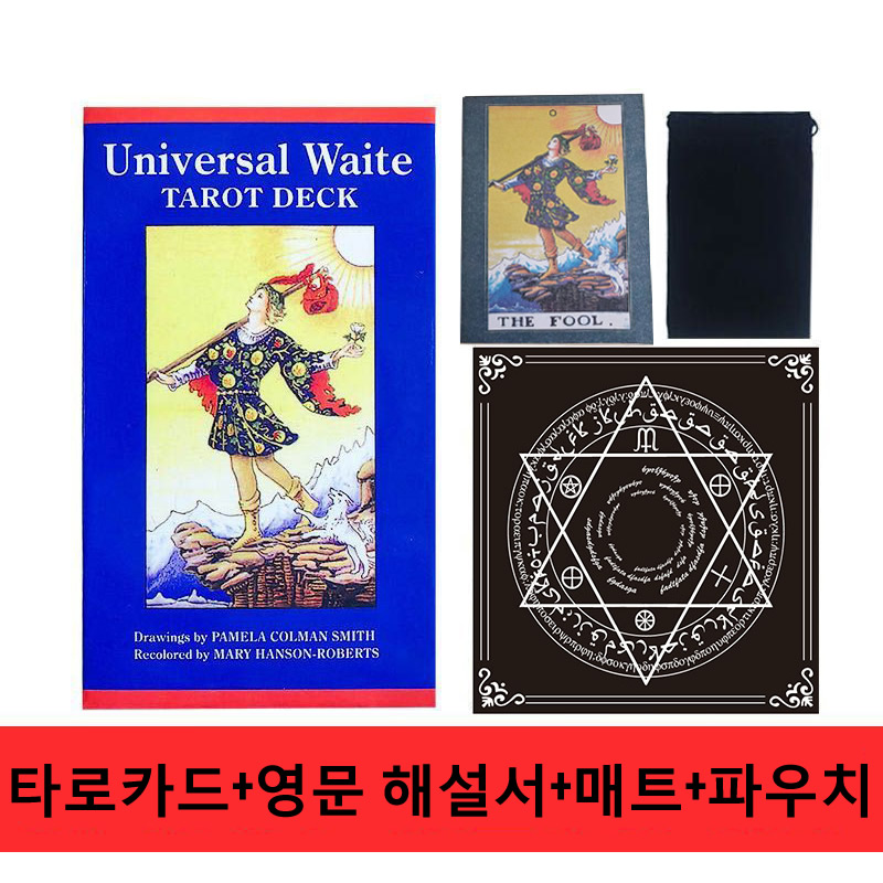 정품 이태리산 유니버셜웨이트 타로카드 타로 매트 파우치 공식 영어 해설서 단독 제공 9,900원