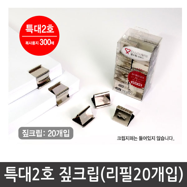 바이하츠 특대2호 짚크립 ZPXL2 (리필) 15,000원