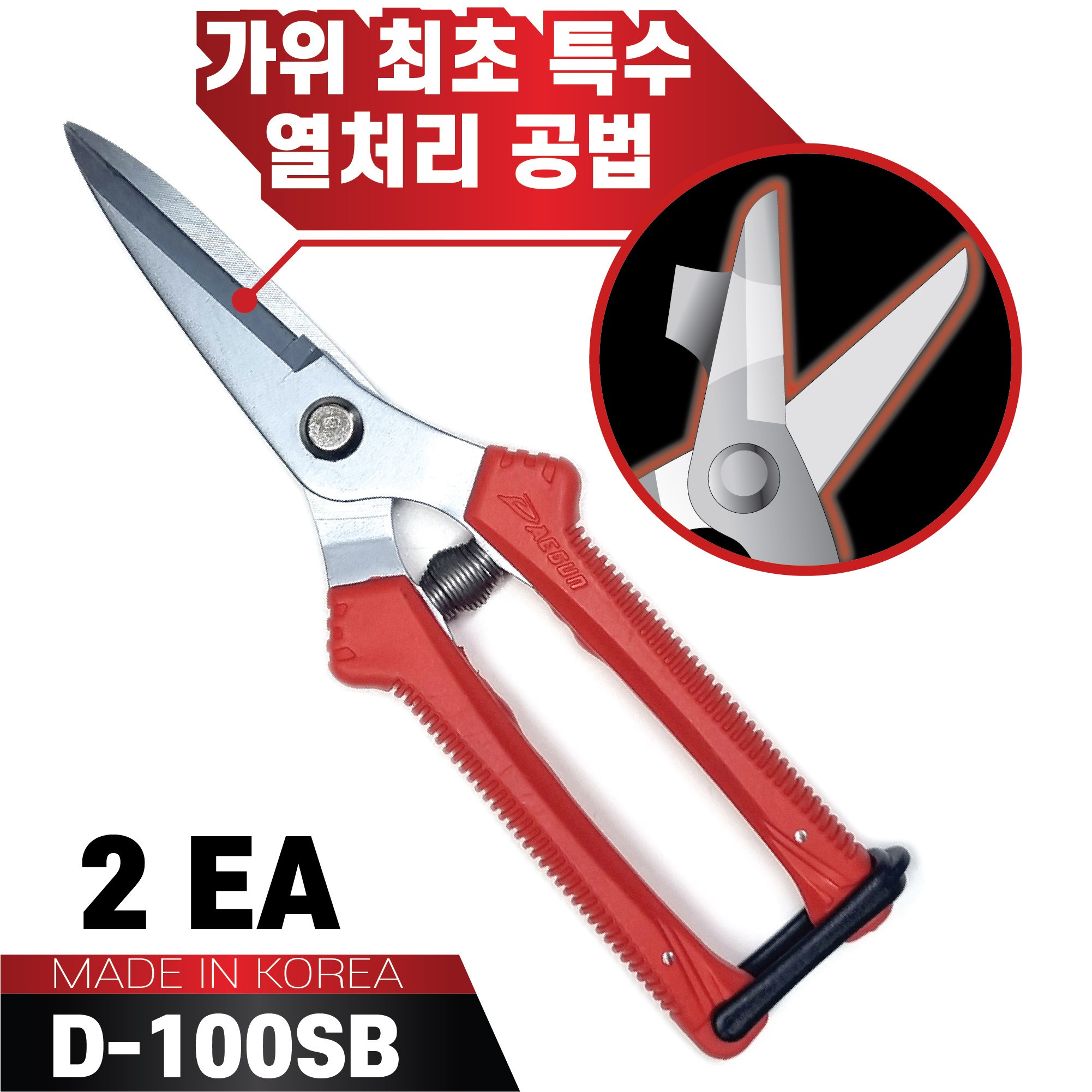 대건 D-100SB 다목적가위 2개 원예가위 다용도가위 작업용가위 쪽가위 과수원 전공가위 적과가위 6,200원