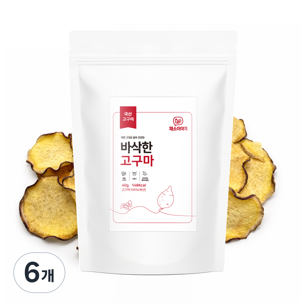 채소이야기 무농약 구운고구마칩 말린 고구마과자 바삭한고구마칩, 6개, 40g 39,000원
