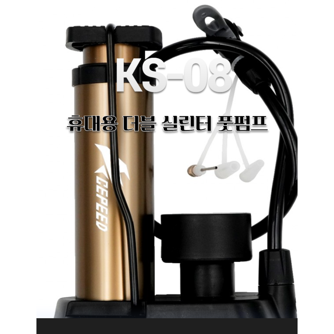 로드웨이 스포츠 자전거 펌프 타이어 공기주입기 소형 KS08, 신형KS08미니-금색, 1개 21,900원