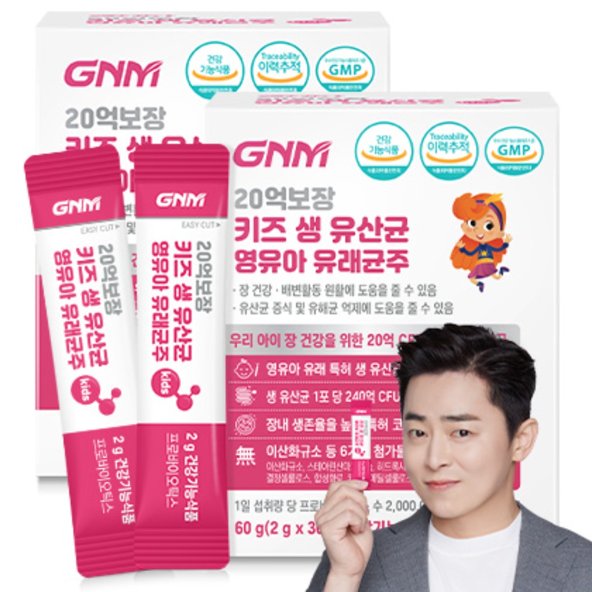 GNM 20억보장 키즈 생유산균 영유아 유래균주 / 프로바이오틱스 어린이유산균, 60개, 2g 23,900원