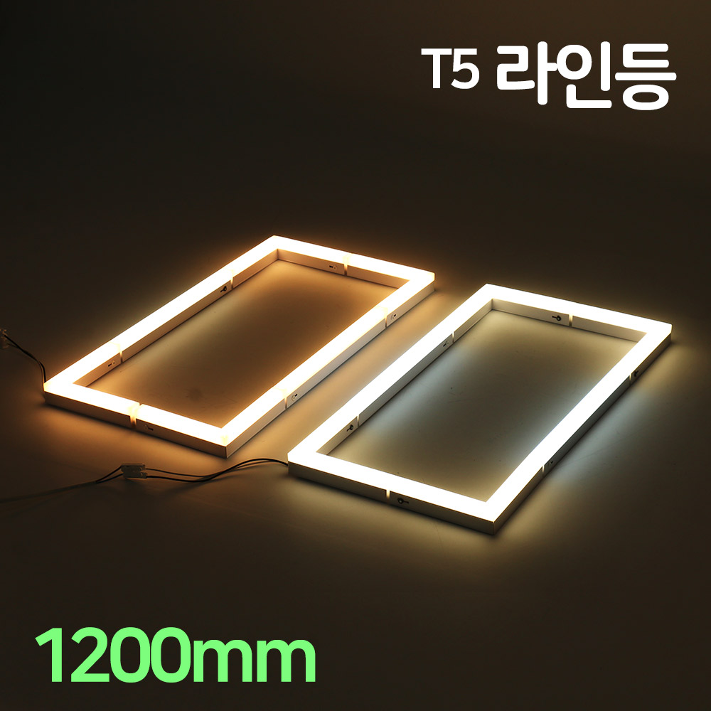 LED T5 울빛 라인등 1200mm 20W 인테리어 간접등 거실 주방 다용도 라인조명 9,600원