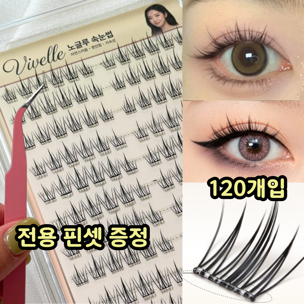 비벨르 노글루 속눈썹 5,900원