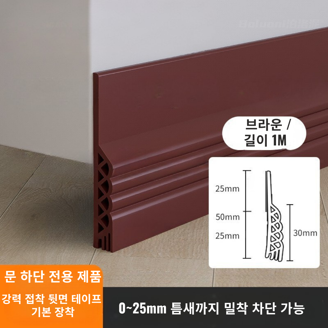 문틈차단 문풍지 문하단틈막이 4중밀착 TPE 도어실링 스트립 100cm (브라운), 1개 12,900원