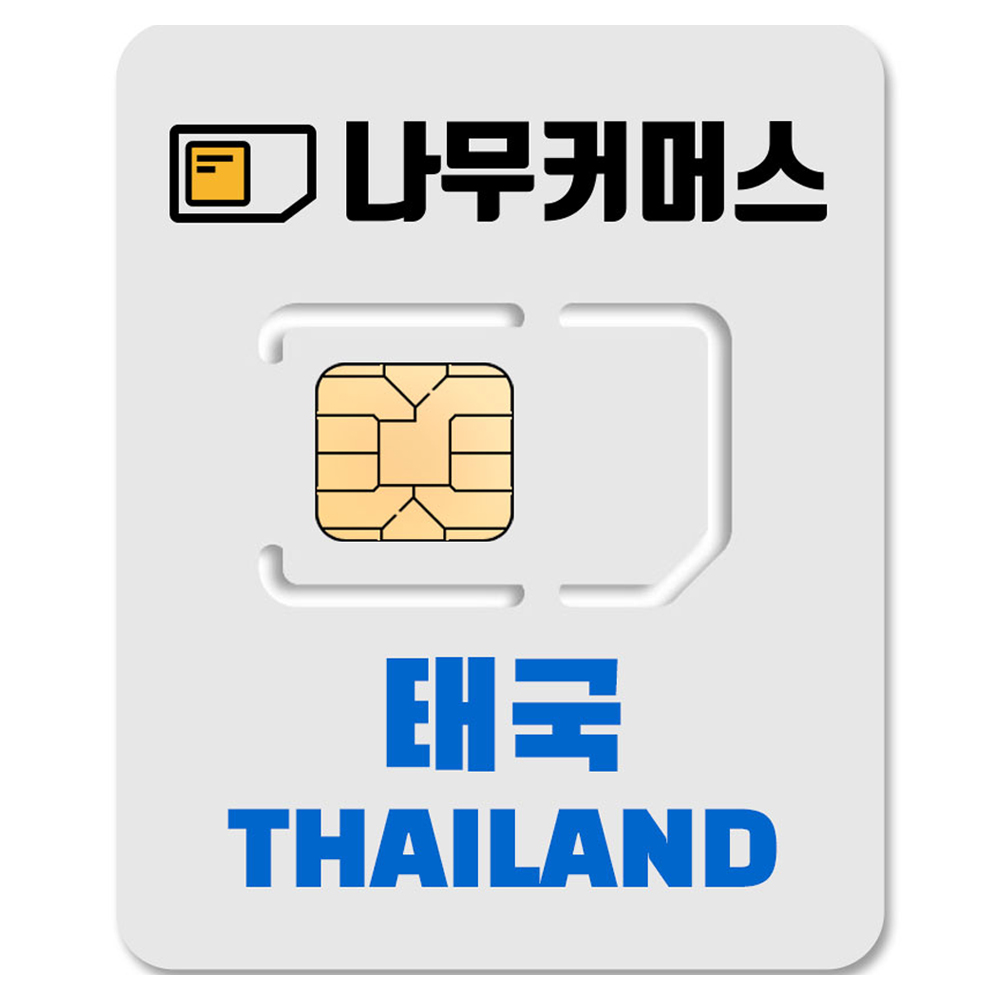 나무커머스 태국 truemoveH 유심칩 8,970원