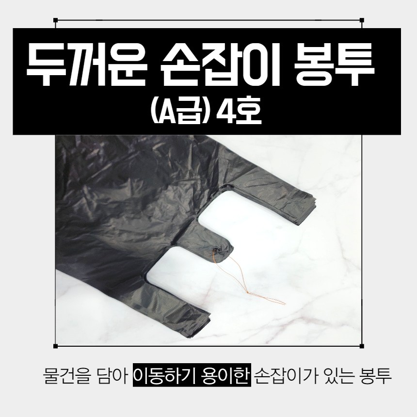 고급형 두꺼운비닐봉투 4호 검정, 1400개, 15L 67,800원