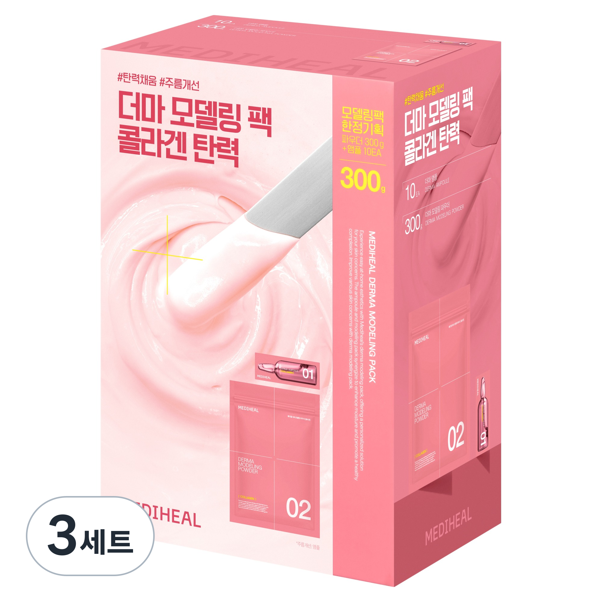 메디힐 더마 콜라겐 탄력 모델링 팩 한정 기획 세트 49,800원
