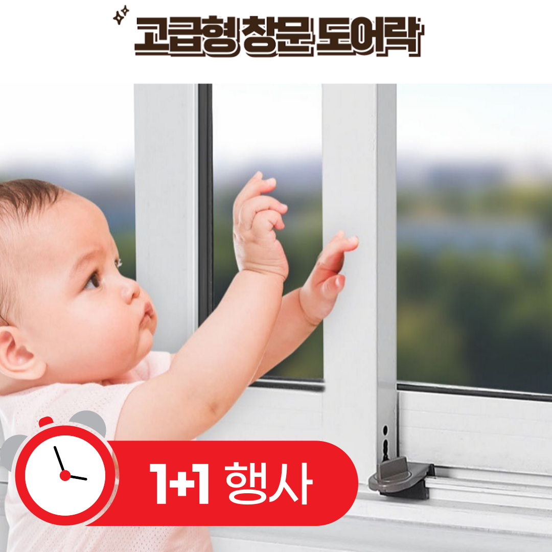 아크배라 고급형 창문 잠금장치 도어락 4,900원