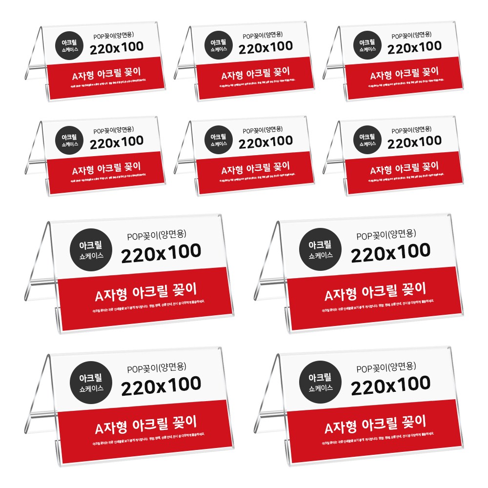 드림팩토리 아크릴꽂이 A자형 10개 묶음 29,850원