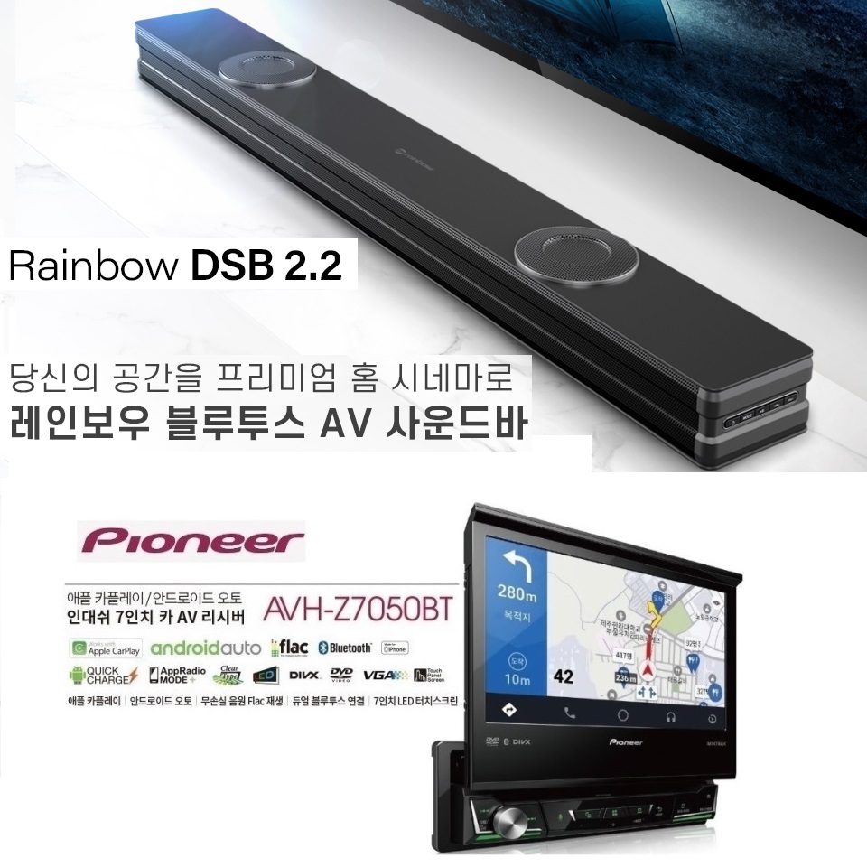 레인보우 사운드바 DSB2.2 증정  파이오니아 avh-z7050bt 1딘 전자동 인데쉬판넬 7인치카AV 애플 카플레이 안드로이드 오토 블루투스 CD-DVD 860,000원