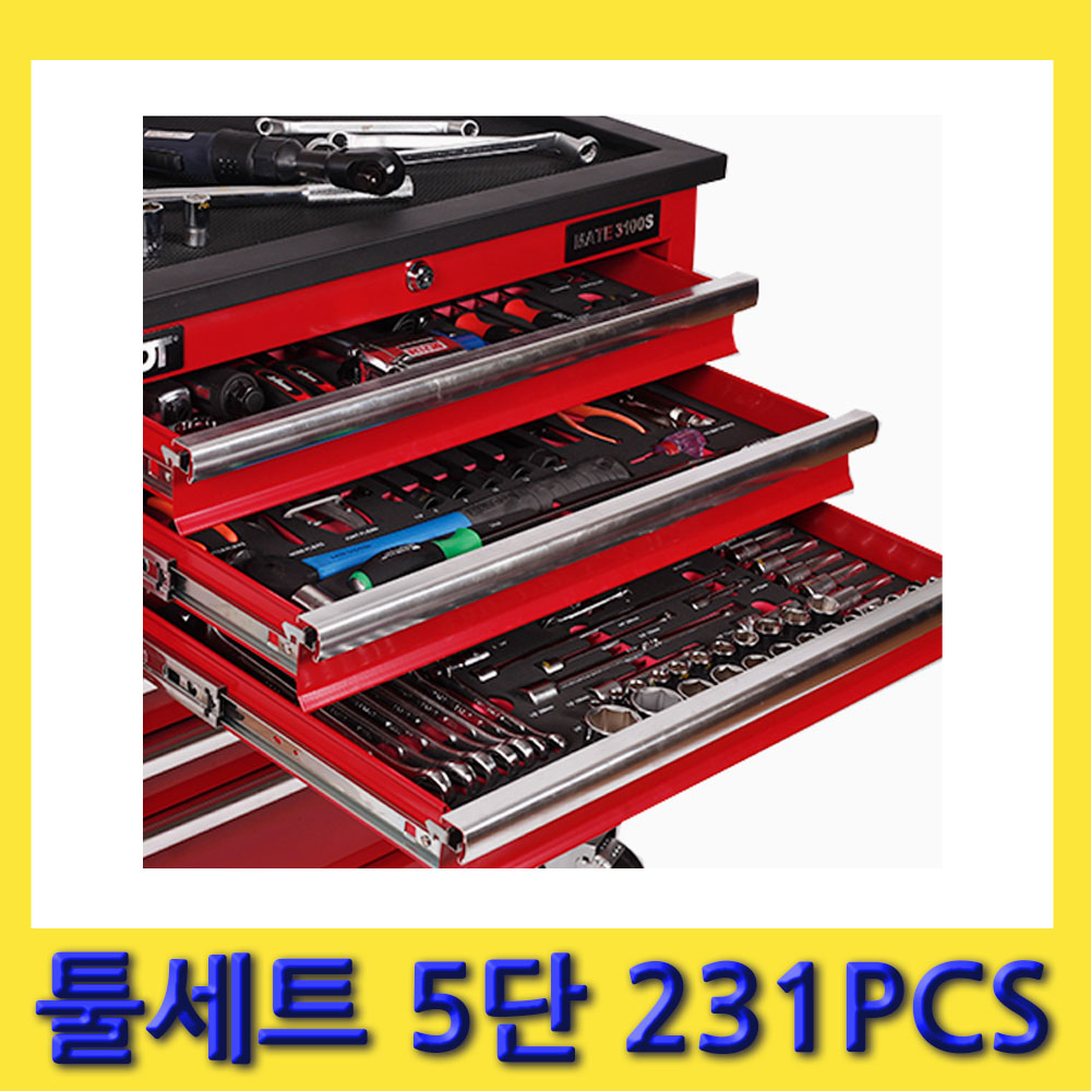 한경공구 이동식 공구박스 공구함 툴박스 & 공구 세트 5단 231PCS 3,350,000원