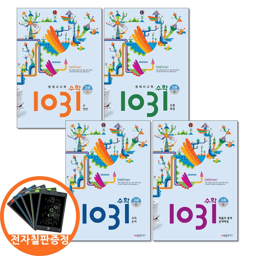 (전자칠판증정) 시매쓰 영재사고력수학 1031 고급 A B C D 전4권 초등5 6학년, 5학년, 수학 57,600원