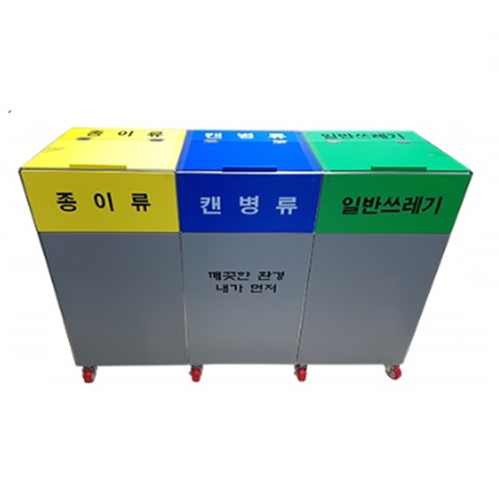 대형 3단 분리수거함 학교 공원 관공서 철제 대용량 이동식분리수거함 790,000원