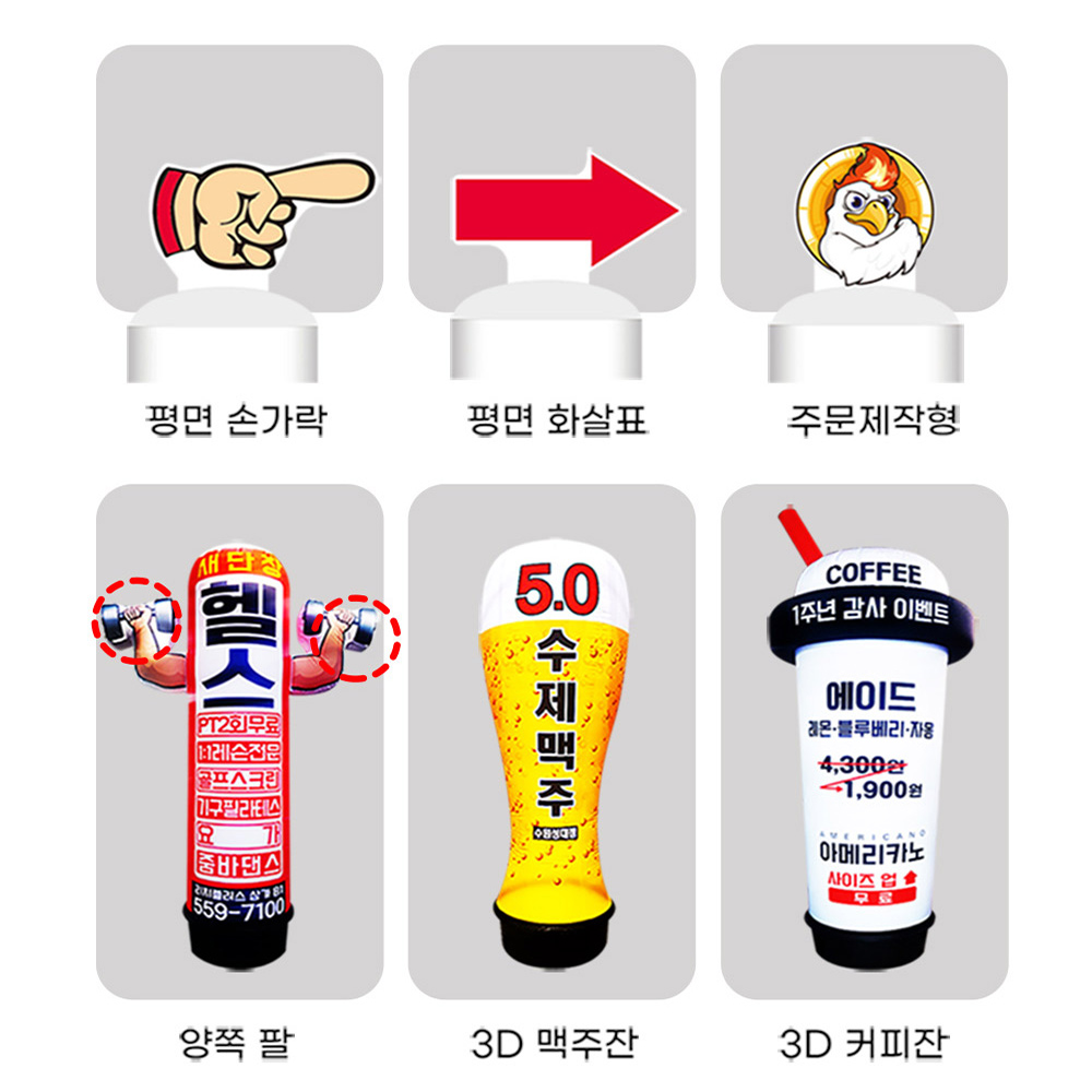 애드톡 LED 에어간판 매장홍보 풍선간판 50파이,60파이,80파이 추가옵션 맞춤제작 30,000원