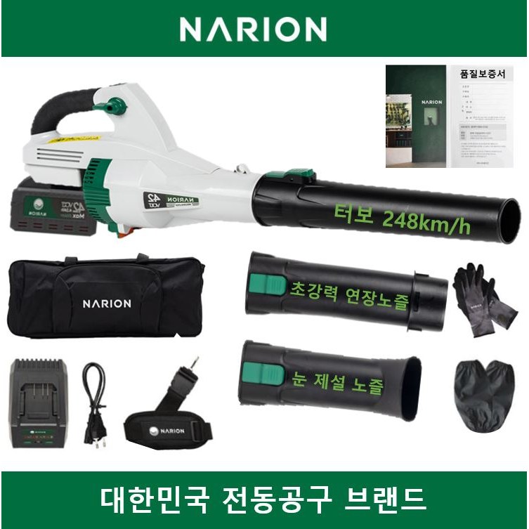 나리온 248km/h 터보 무선 송풍기 42V 고용량 4.0AH 배터리 풀세트 낙엽 제설기 대포 블로워 브로워 제설 휴대용 부로아 충전 치우는 기계 장비 아파트 자동차 세차 세차장 259,000원
